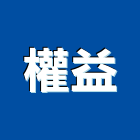 權益有限公司,新北市明架