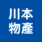 川本物產股份有限公司,台北市儀器工安儀器,照明儀器,儀器架,測漏儀器
