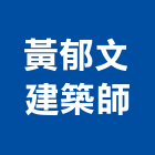 黃郁文建築師事務所,龍門龍門架,太子龍門