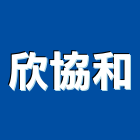 欣協和企業有限公司,氣機日立冷氣機,定頻冷暖氣機,變頻冷暖氣機,愛貝克氫氣機