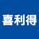 喜利得股份有限公司,防火填塞防火漆,防火被覆,木質防火門,防火泥