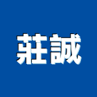 莊誠有限公司,台中市設計施工工程施工,施工圖,施工架,施工品質