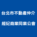 台北市不動產仲介經紀商業同業公會,台北不動產買屋