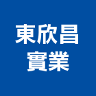 東欣昌實業股份有限公司,新北日本日本瓦,日本,日本文化瓦,日本矽酸鈣板