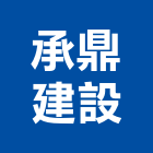 承鼎建設股份有限公司,台北建設經營停車場經營