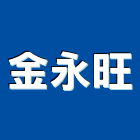 金永旺有限公司,不銹鋼廚具製造不銹鋼,不銹鋼門,不銹鋼欄杆,不銹鋼門窗