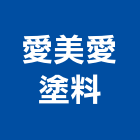 愛美愛塗料股份有限公司,高雄市家具檜木家具,組合式家具,兒童家具,彎管家具