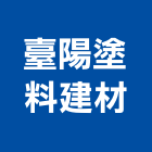臺陽塗料建材股份有限公司,高雄市塑膠管帽塑膠,塑膠管接,塑膠電鍍,塑膠料回收
