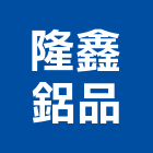 隆鑫鋁品工程行,高雄工程塗料防水塗料,外牆塗料,水性塗料,油漆塗料