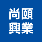 尚頤興業有限公司,新北興業營造營造,營造工