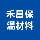 禾昌保溫材料有限公司,保溫材保溫材料,保溫棉,保溫板,保溫管