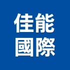 佳能國際股份有限公司,台北投影機投影機,網路攝影機,彩色攝影機,數位錄影機