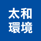 太和環境企業股份有限公司,中山區