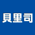 貝里司有限公司,新北市設計