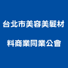 台北市美容美髮材料商業同業公會,台北美容養護養護,養護劑,石材養護劑,園藝養護