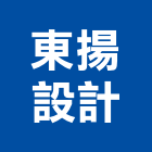 東揚設計事務所,台北事務機租賃