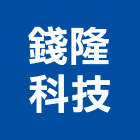 錢隆科技股份有限公司,台北科技電子鎖