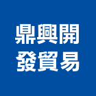 鼎興開發貿易股份有限公司,進口衛浴設備衛浴設備,進口磁磚,泳池設備,停車設備