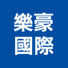 樂豪國際有限公司,新北市辦公家具系統家具,辦公室,辦公桌,辦公桌椅