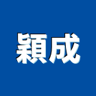 穎成企業有限公司,台北夾板塑膠夾板,防水夾板,夾板門,防火夾板