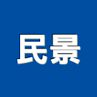 民景企業股份有限公司,苗栗縣地磚壁地磚,止滑地磚,國展地磚,橡膠樓梯地磚