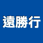 遠勝行,台灣檜木檜木桶,檜木臉盆,檜木門,檜木家具