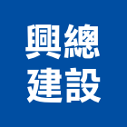 興總建設股份有限公司,參與建案