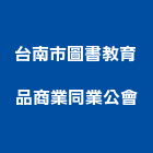 台南市圖書教育品商業同業公會,台南商業空間室內空間,辦公空間,空間照明,空間桁架