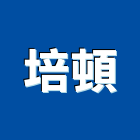 培頓企業有限公司,收縮收縮水泥