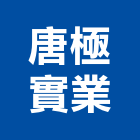 唐極實業股份有限公司,台北瓦斯