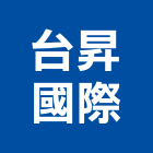 台昇國際股份有限公司,木製家具系統家具,木製,家具五金,木製品