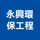 永興環保工程有限公司,洗滌塔洗滌