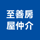 至善房屋仲介有限公司,台北房屋漏水建築物漏水,屋頂漏水,房屋漏水,漏水工程