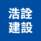 浩詮建設股份有限公司,富麗旺