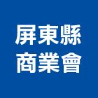 屏東縣商業會,德鑫a7