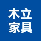 木立家具公司,批發