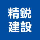 精銳建設股份有限公司,紐約