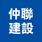 仲聯建設股份有限公司,台中市02號