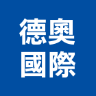德奧國際有限公司,台北規劃