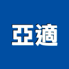 亞適企業有限公司,彩紋鋼板彩色鋼板,鍍鋅鋼板,不銹鋼板,烤漆鋼板