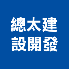 總太建設開發股份有限公司,台中市開發承億開發,勤勝開發,惠田開發