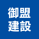 御盟建設股份有限公司,高雄市2018年參與建案
