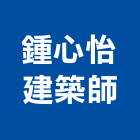 鍾心怡建築師事務所,新竹縣規劃