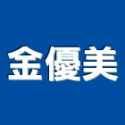 金優美股份有限公司,台南市辦公辦公機器,辦公設備銷,辦公椅扶手,辦公室清洗