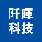 阡暉科技股份有限公司,台北防滑石材防滑,防滑地墊,磁磚防滑,大理石防滑