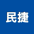 民捷企業有限公司,進口磚進口木材,原裝進口,進口衛浴,日本進口