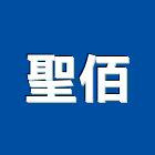 聖佰企業有限公司,新北市鷹架鍍鋅鋼管鷹架,鷹架樓梯,鷹架鐵線生產,鷹架安全網