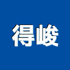 得峻有限公司,新北市鋁窗鋁窗美容,鋁窗五金配件,鋁窗五金行,鋁窗保護