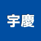 宇慶企業股份有限公司,台北市07號