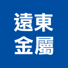 遠東金屬股份有限公司,公寓大門電動大門,鍛造大門,藝術大門,玄關大門